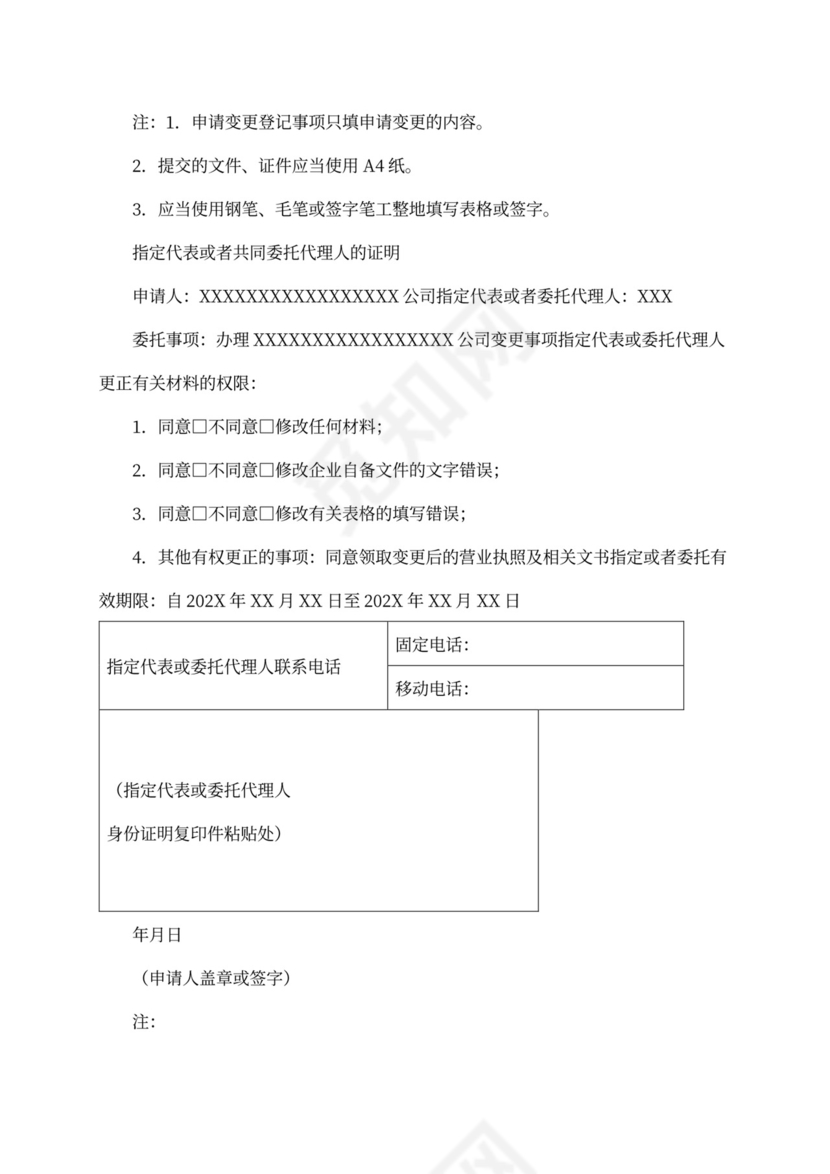 公司变更申请书模板