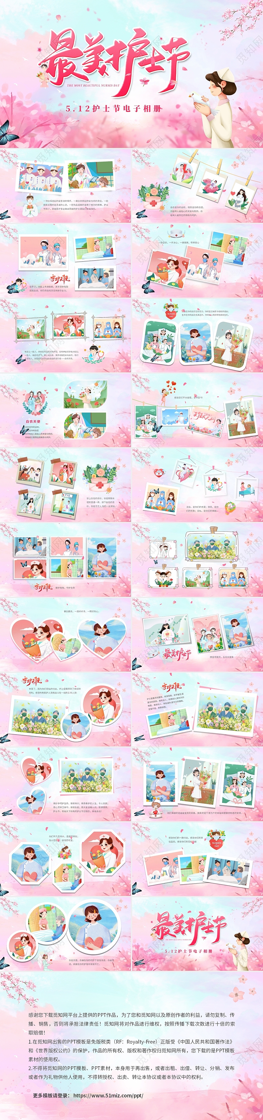 粉色樱花温馨512护士节电子相册PPT护士节相册