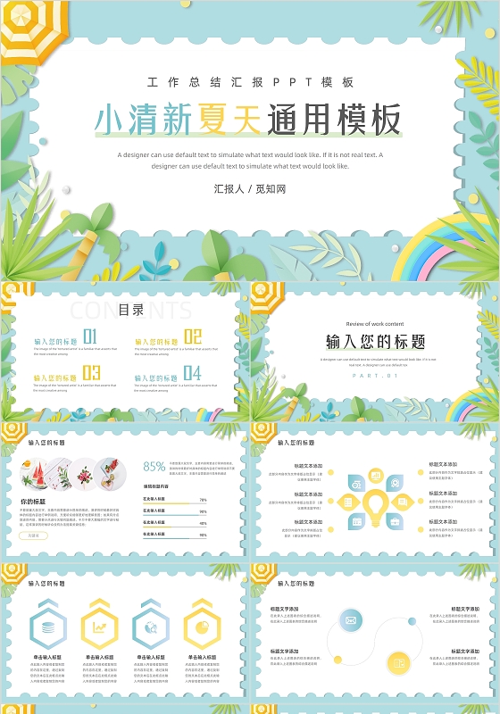 夏天小清新度假折纸工作汇报宣传推广项目计划PPT模板