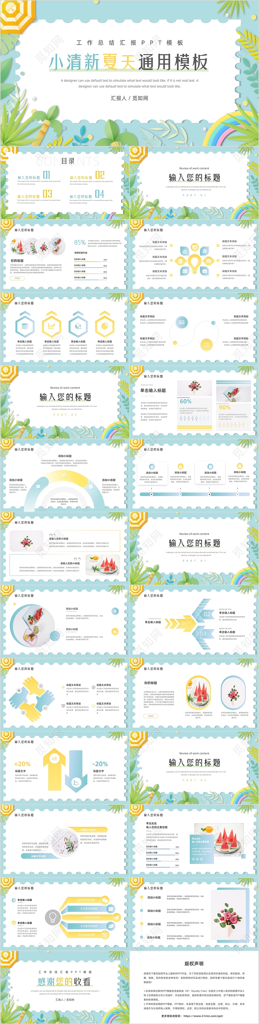 夏天小清新度假折纸工作汇报宣传推广项目计划PPT模板