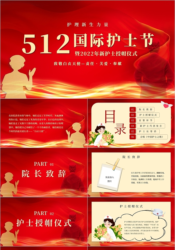 红色简约卡通护理新生力量护士节授帽主题PPT模板护士节授帽仪式