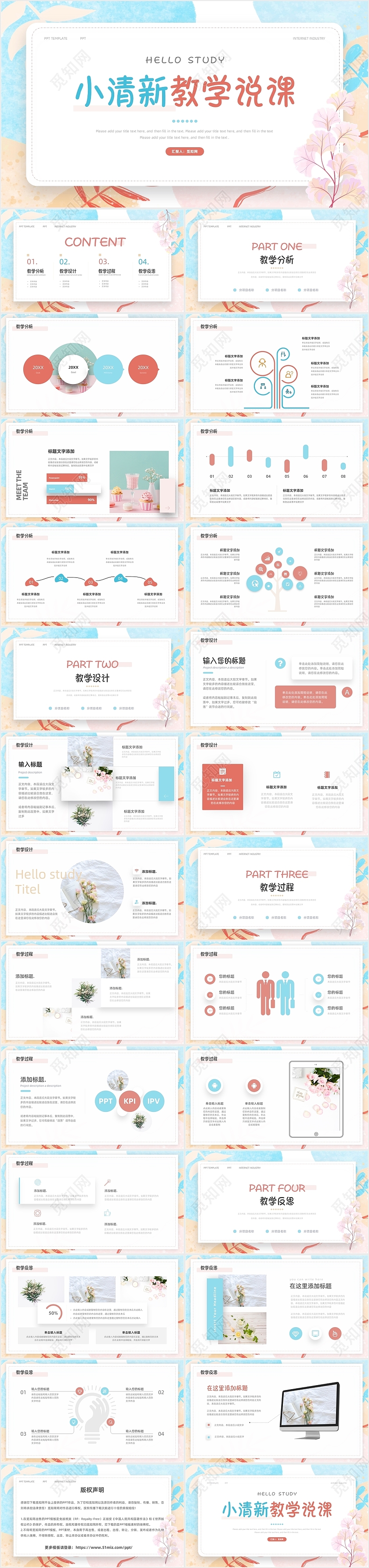 小清新手绘说课加血说课水彩说课清新水彩花卉PPT模板你好夏天