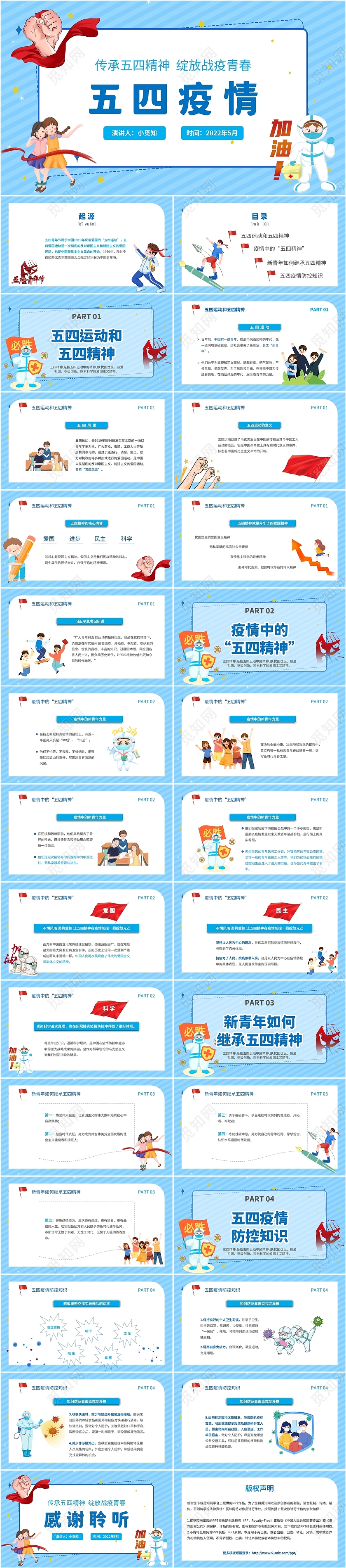 党建2022蓝色卡通励志防疫红旗插画五四疫情学生政府企业培训学习