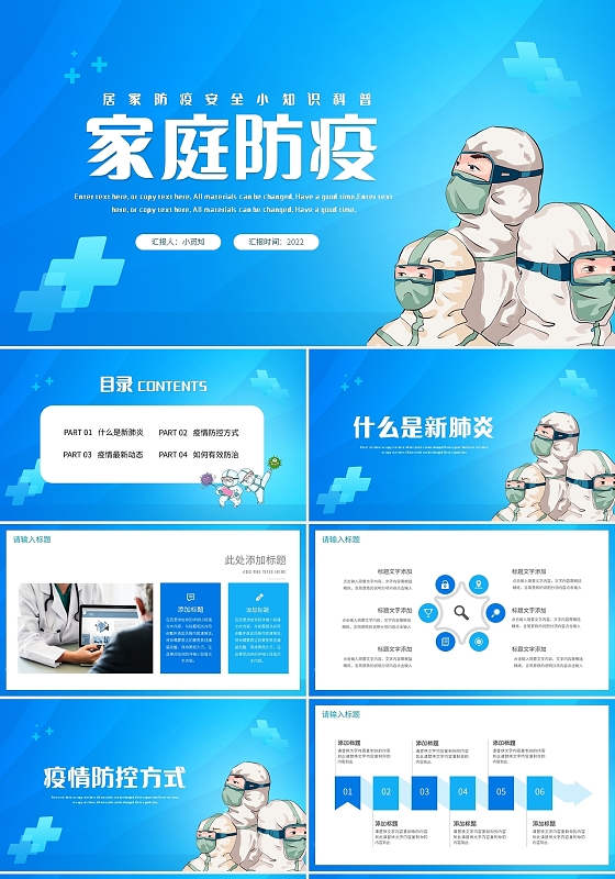 蓝色简约疫情居家防疫PPT模板宣传PPT动态PPT