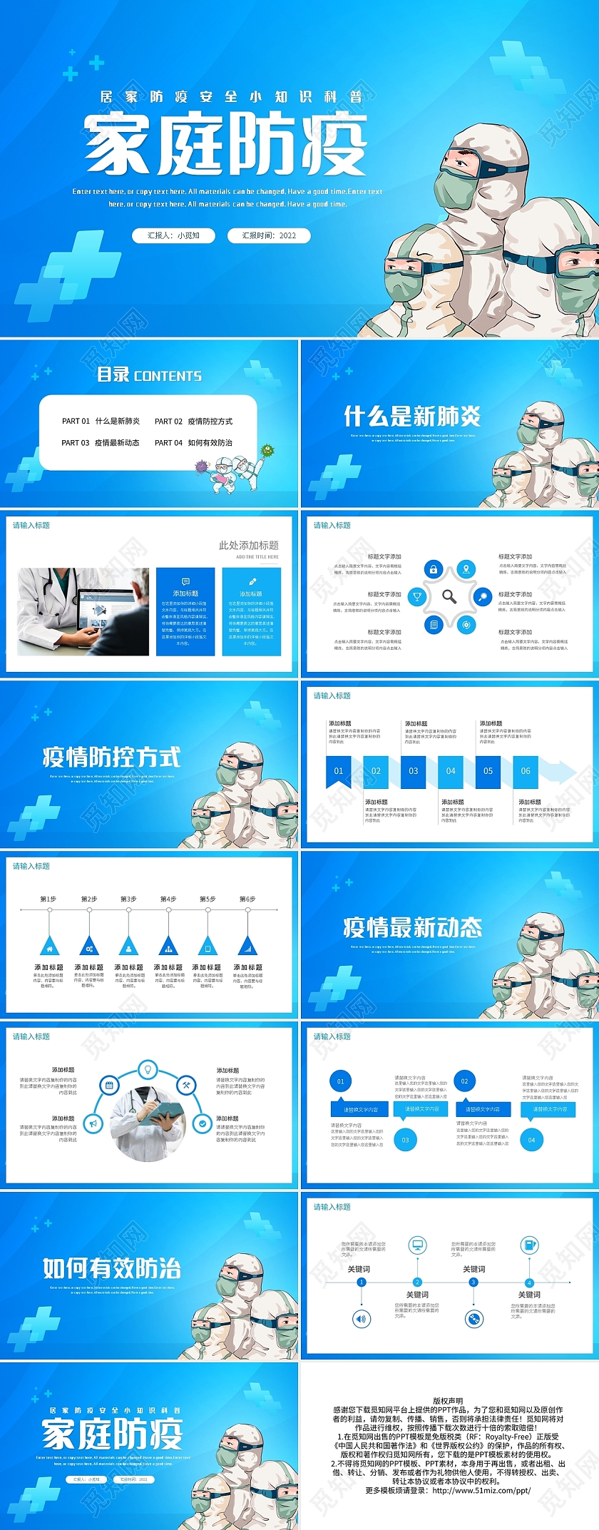 蓝色简约疫情居家防疫PPT模板宣传PPT动态PPT