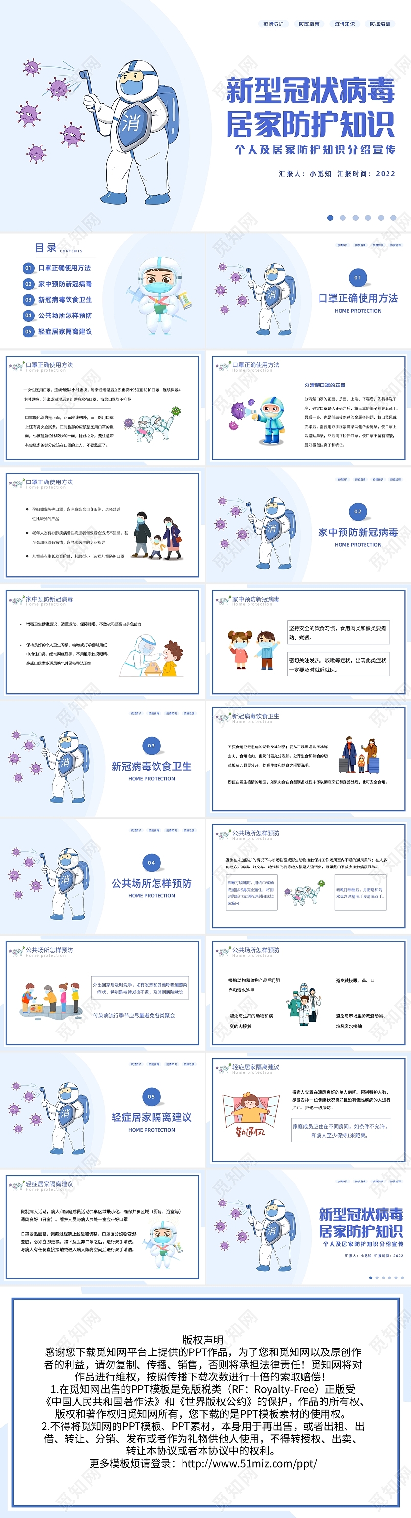 蓝色简约疫情居家防疫PPT模板宣传PPT动态PPT