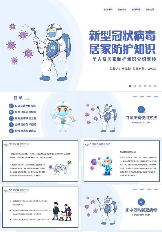 蓝色简约疫情居家防疫PPT模板宣传PPT动态PPT