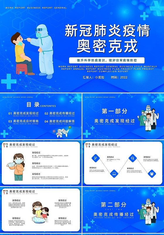 蓝色简约疫情防疫PPT模板宣传PPT动态PPT疫情防疫节日