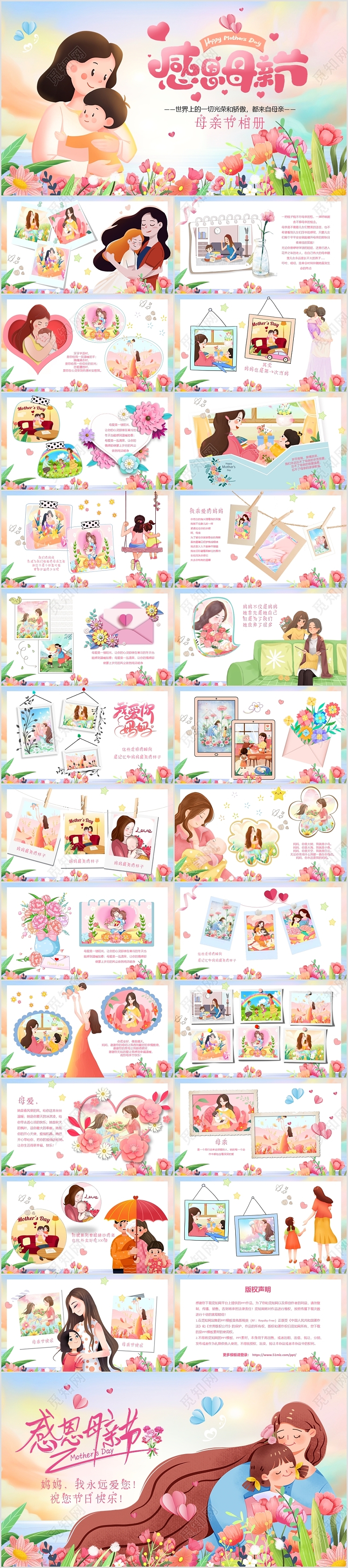 温馨感恩母亲节相册画册贴纸电子贺卡祝福PPT