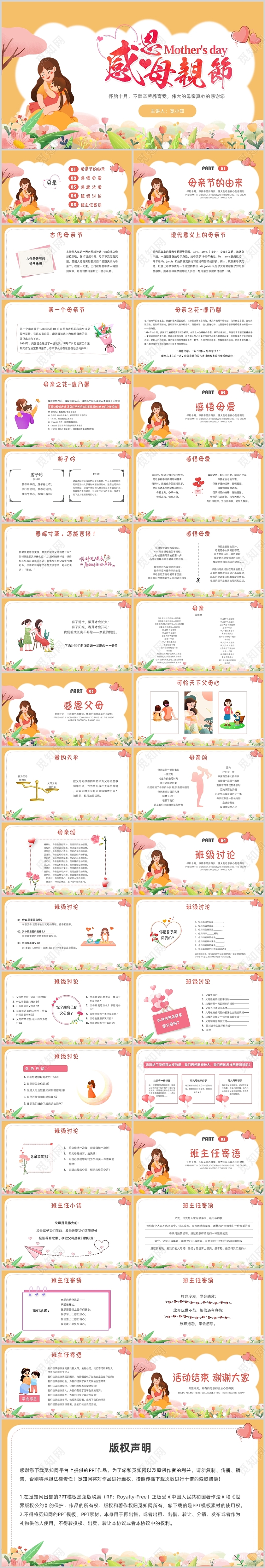 橙色卡通感恩母亲节PPT模板