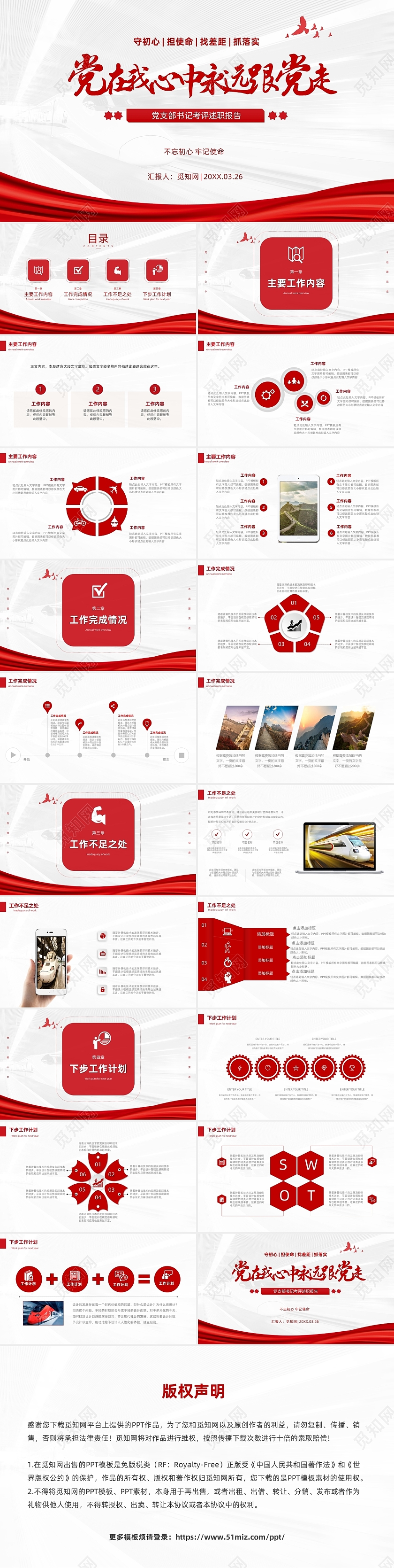 红色党政风党建团支部工作汇报党建工作总结党建团支部工作汇报工作总结