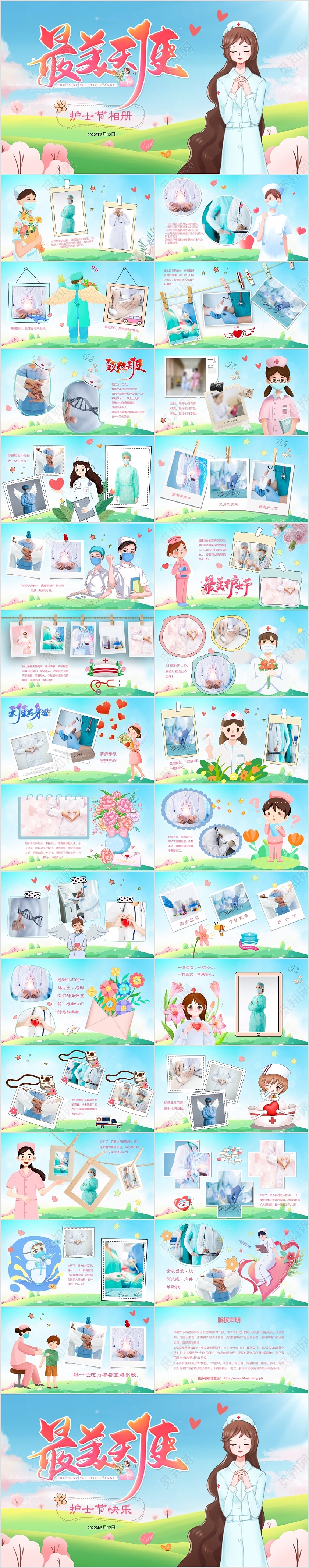 温馨唯美天使在人间护士节相册画册电子贺卡祝福PPT
