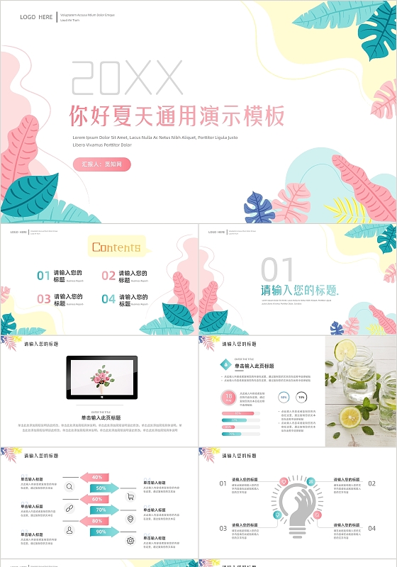 唯美小清新你好夏天夏季品牌宣传工作汇报项目计划PPT模板