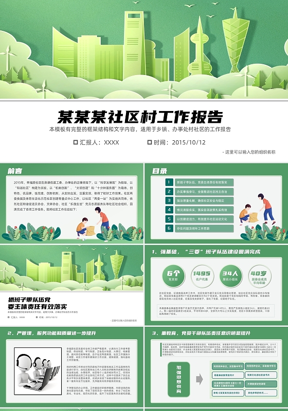 简约绿色环保社区剪纸风工作汇报社区工作汇报