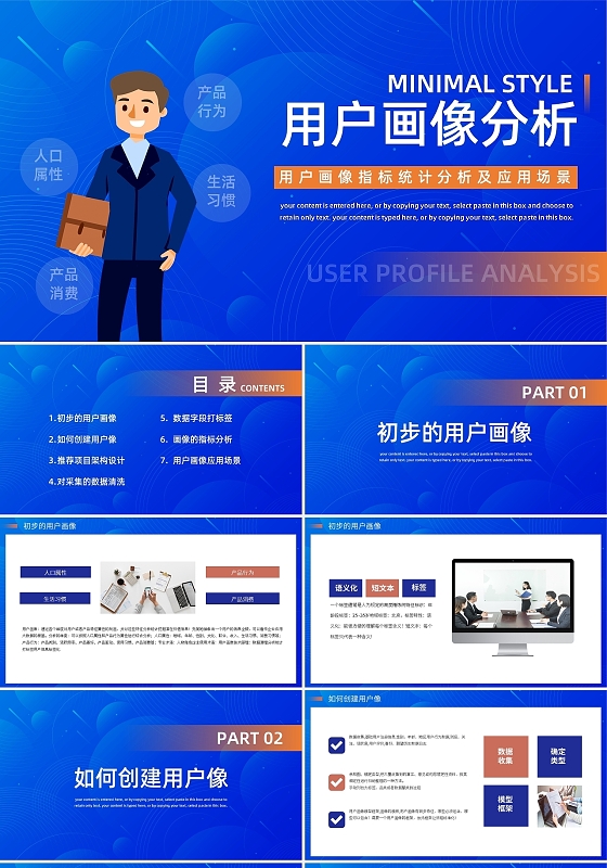 蓝色简约用户画像分析PPT模板宣传PPT动态PPT