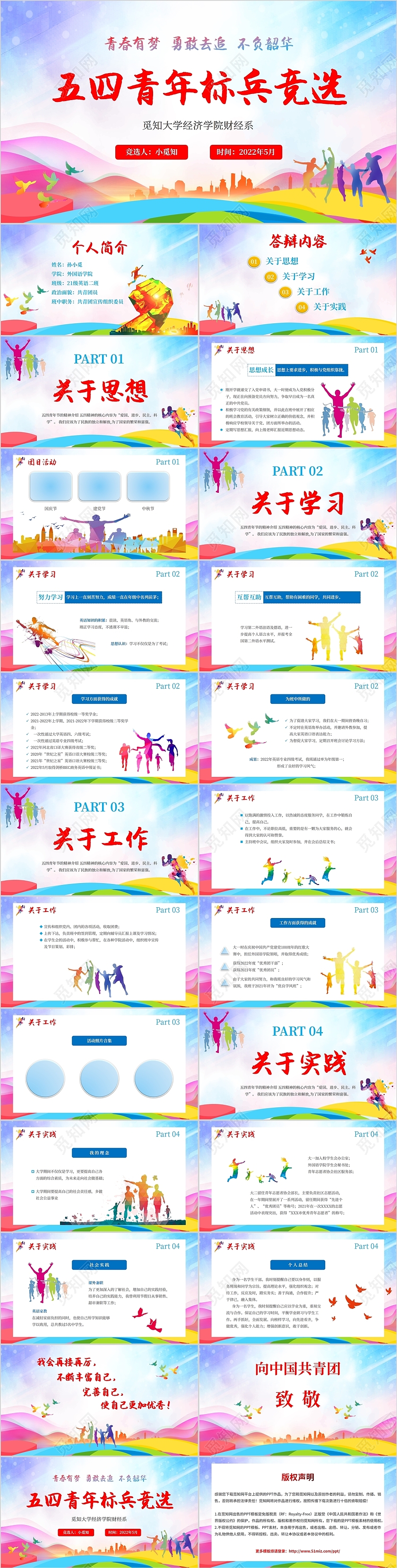 2022红色蓝色水彩励志人物剪影插画五四青年标兵竞选答辩汇报