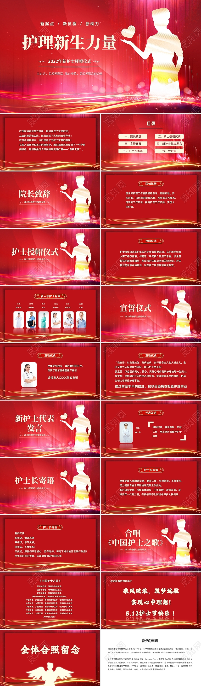 红色科技光效护士节授帽仪式PPT课件
