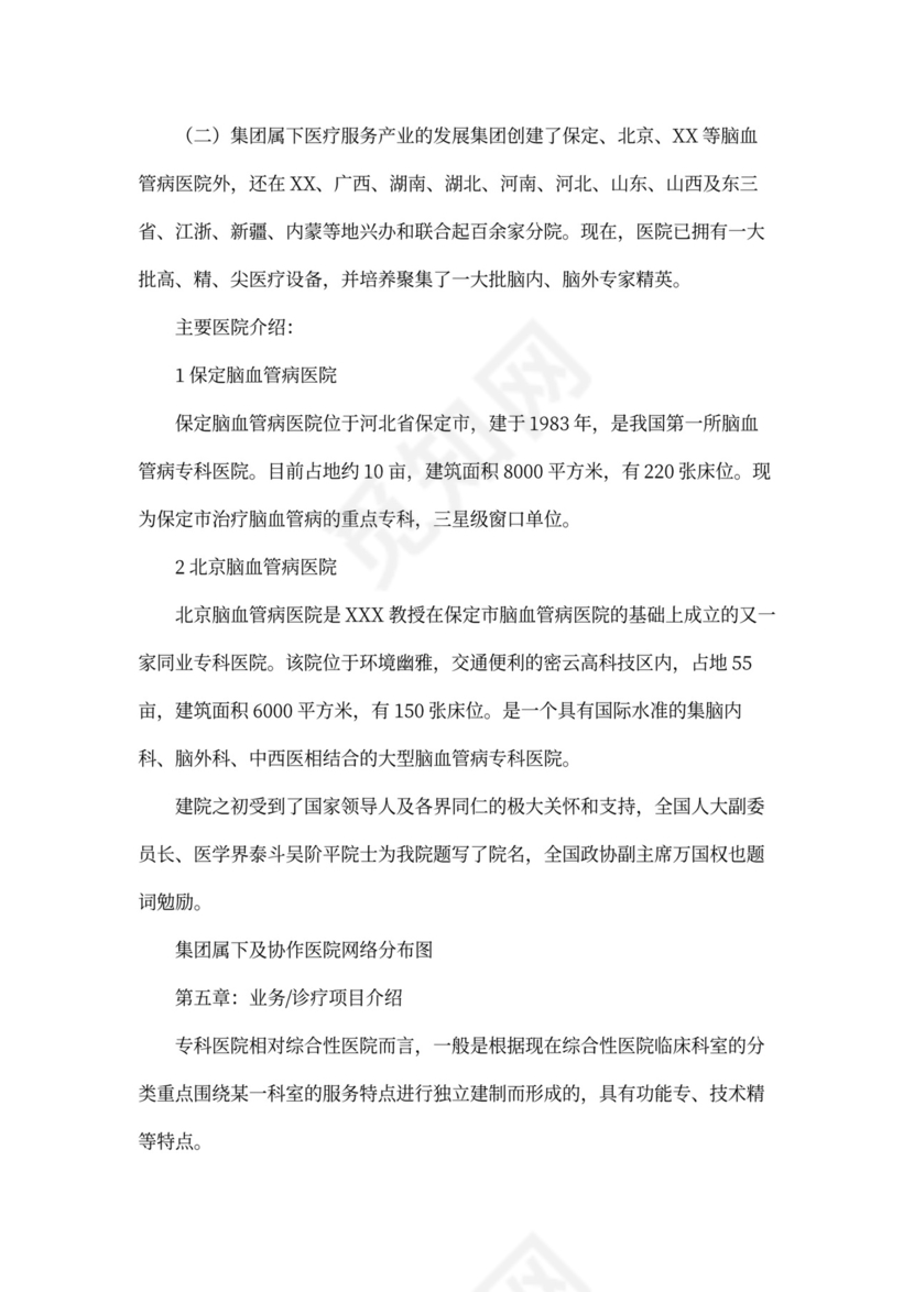 医院商业计划书