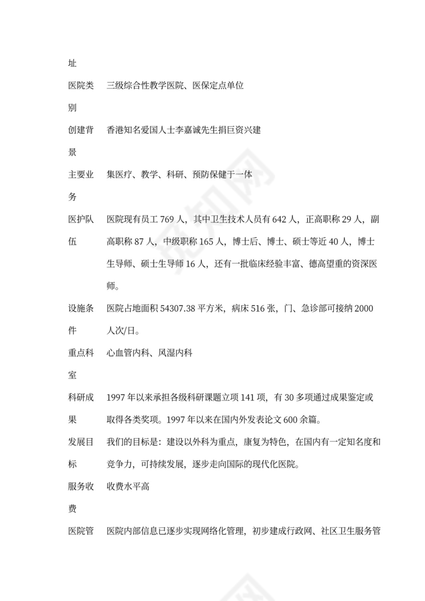 医院商业计划书