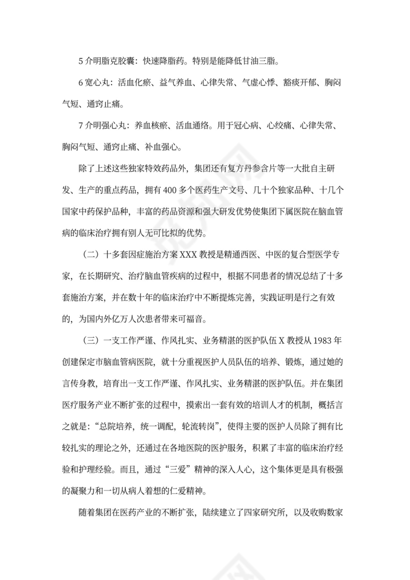 医院商业计划书