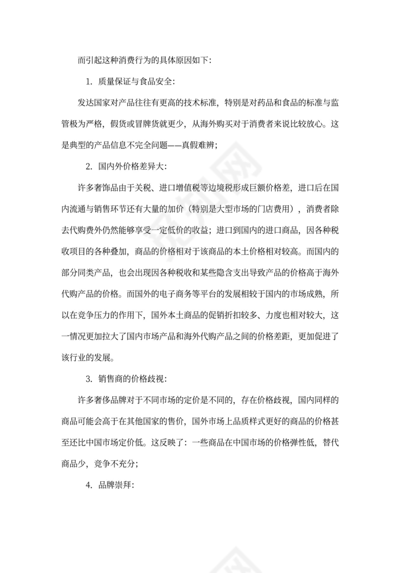 代购-商业企划书