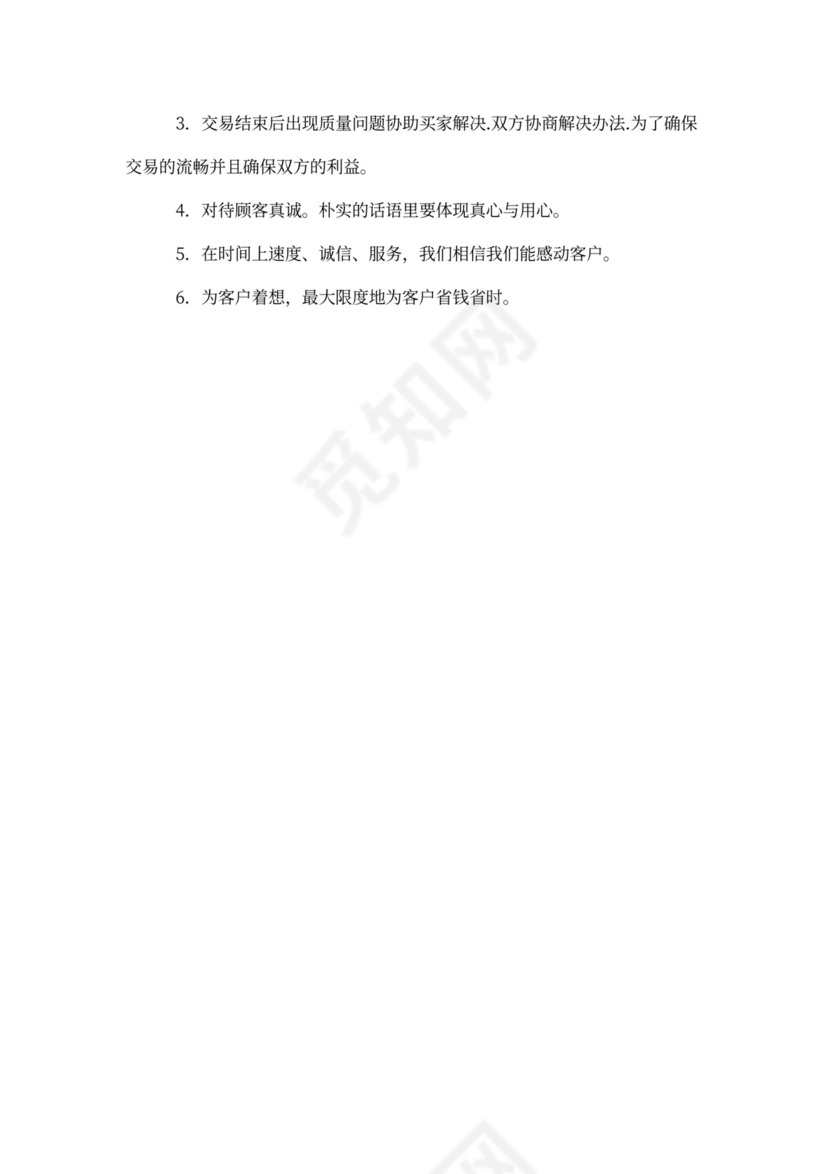 代购-商业企划书