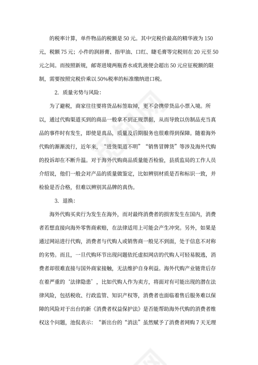 代购-商业企划书