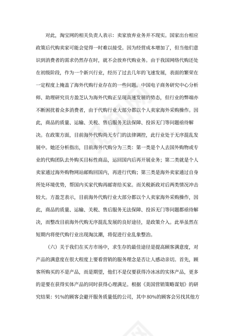 代购-商业企划书