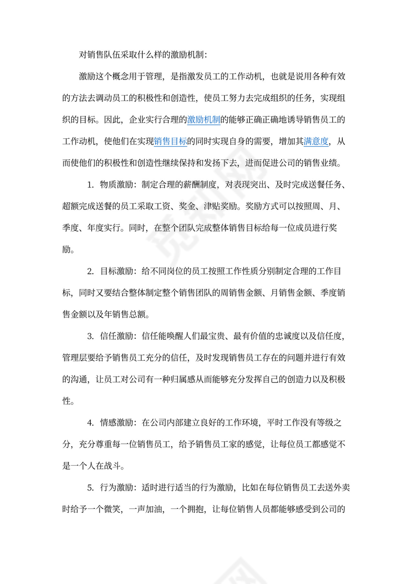 早餐店商业企划书