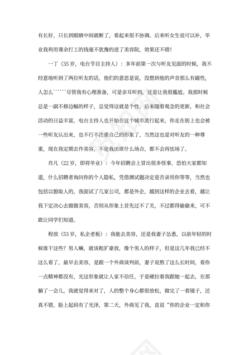 公司商业企划书