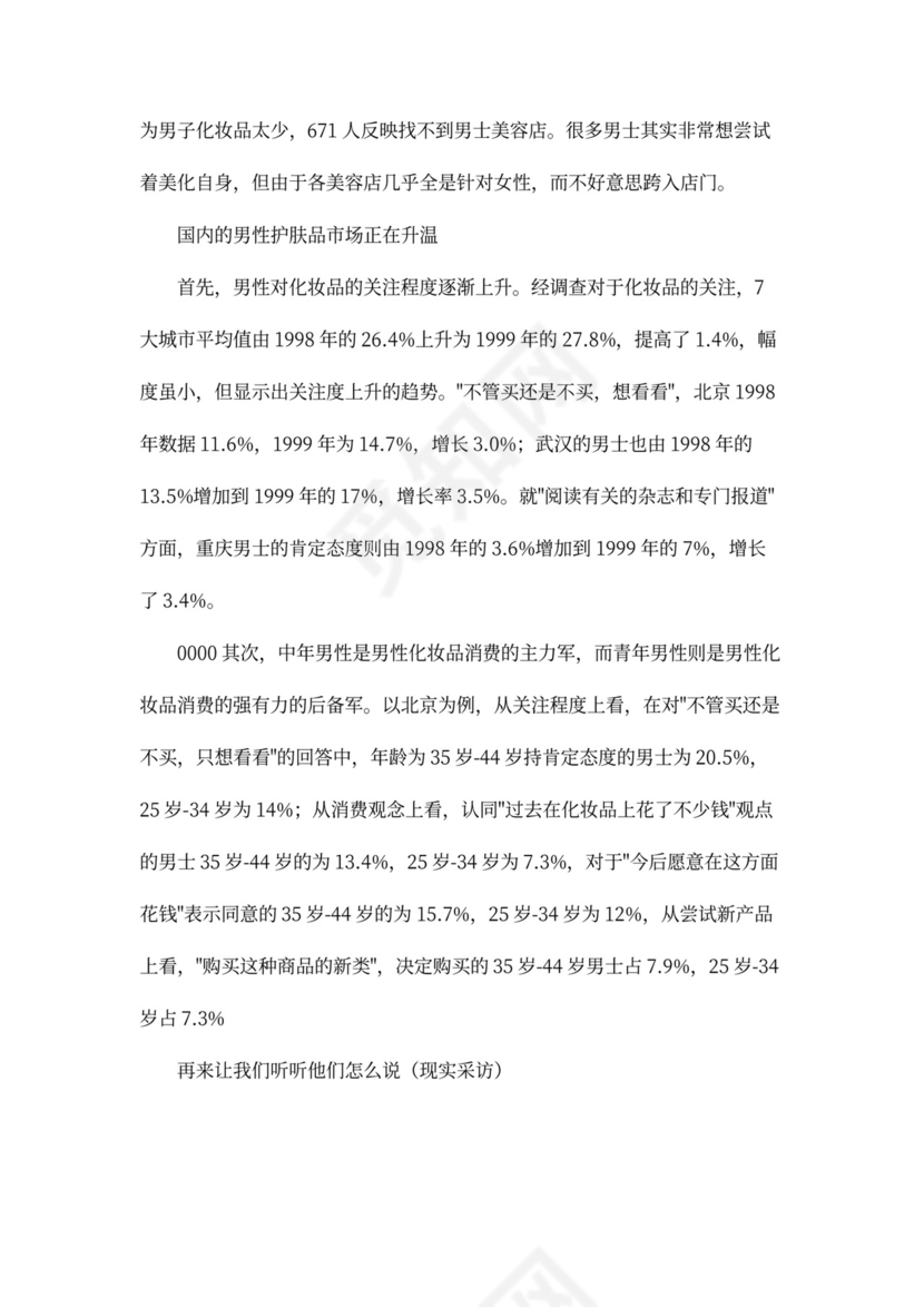 公司商业企划书