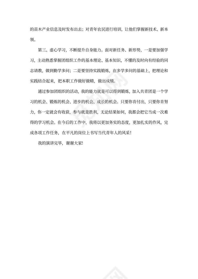 竞选团委发言稿