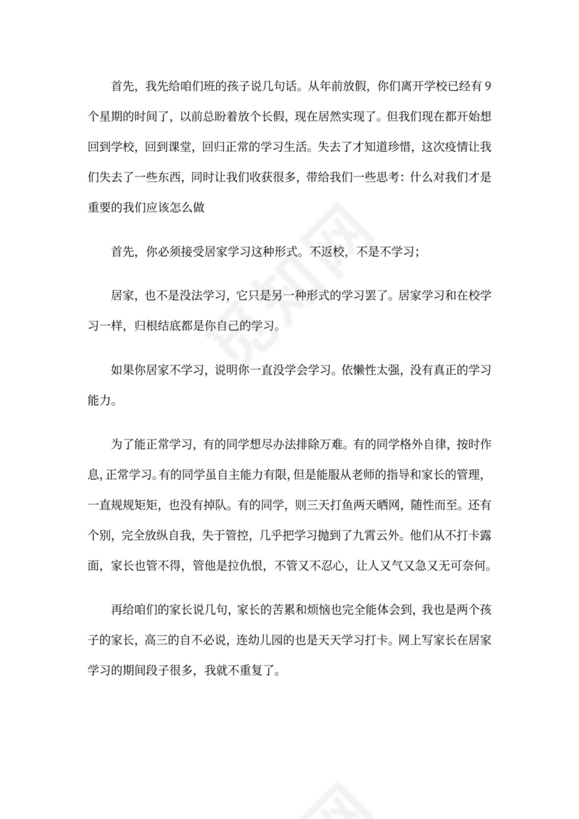 线上家长会发言稿