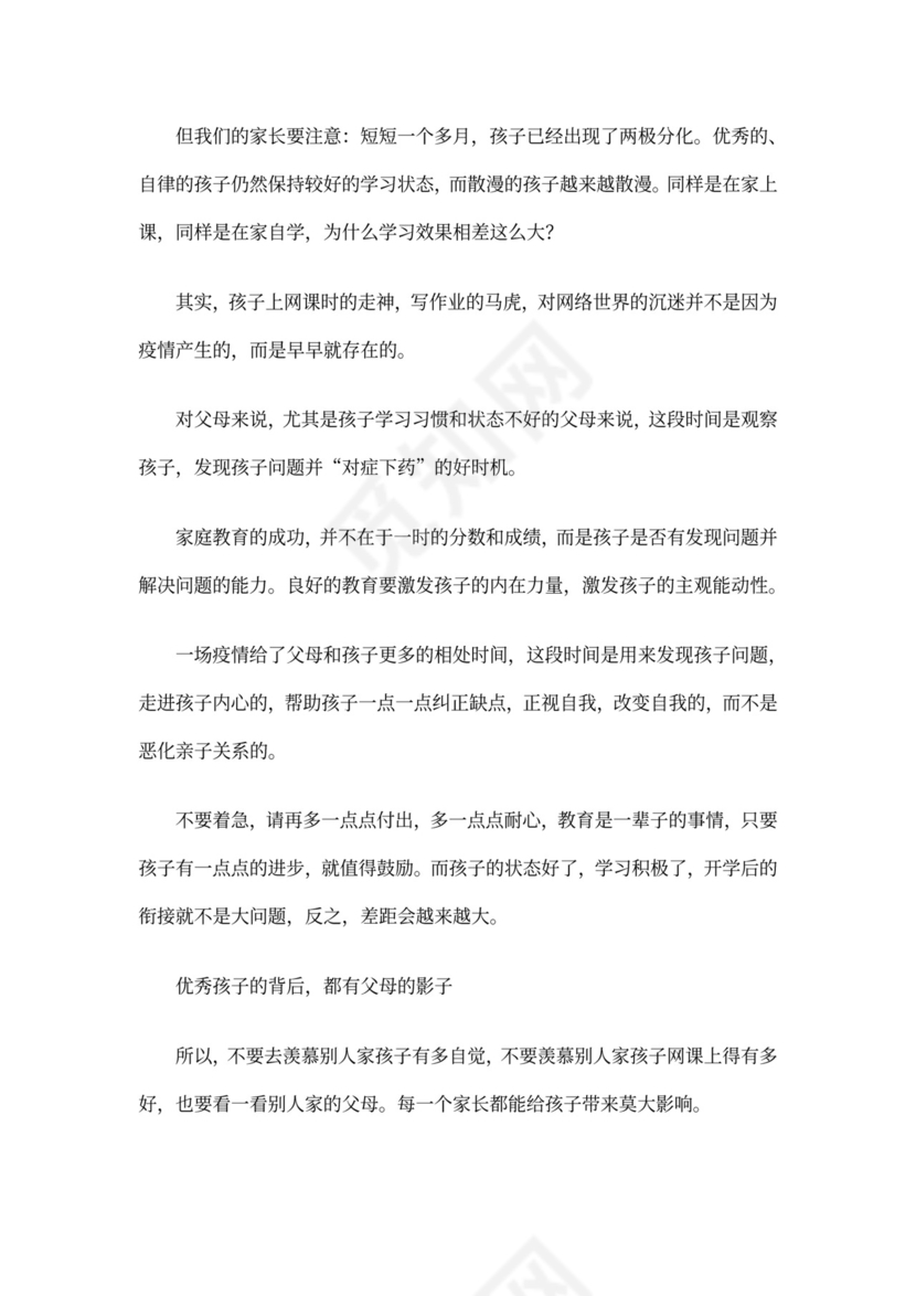 线上家长会发言稿