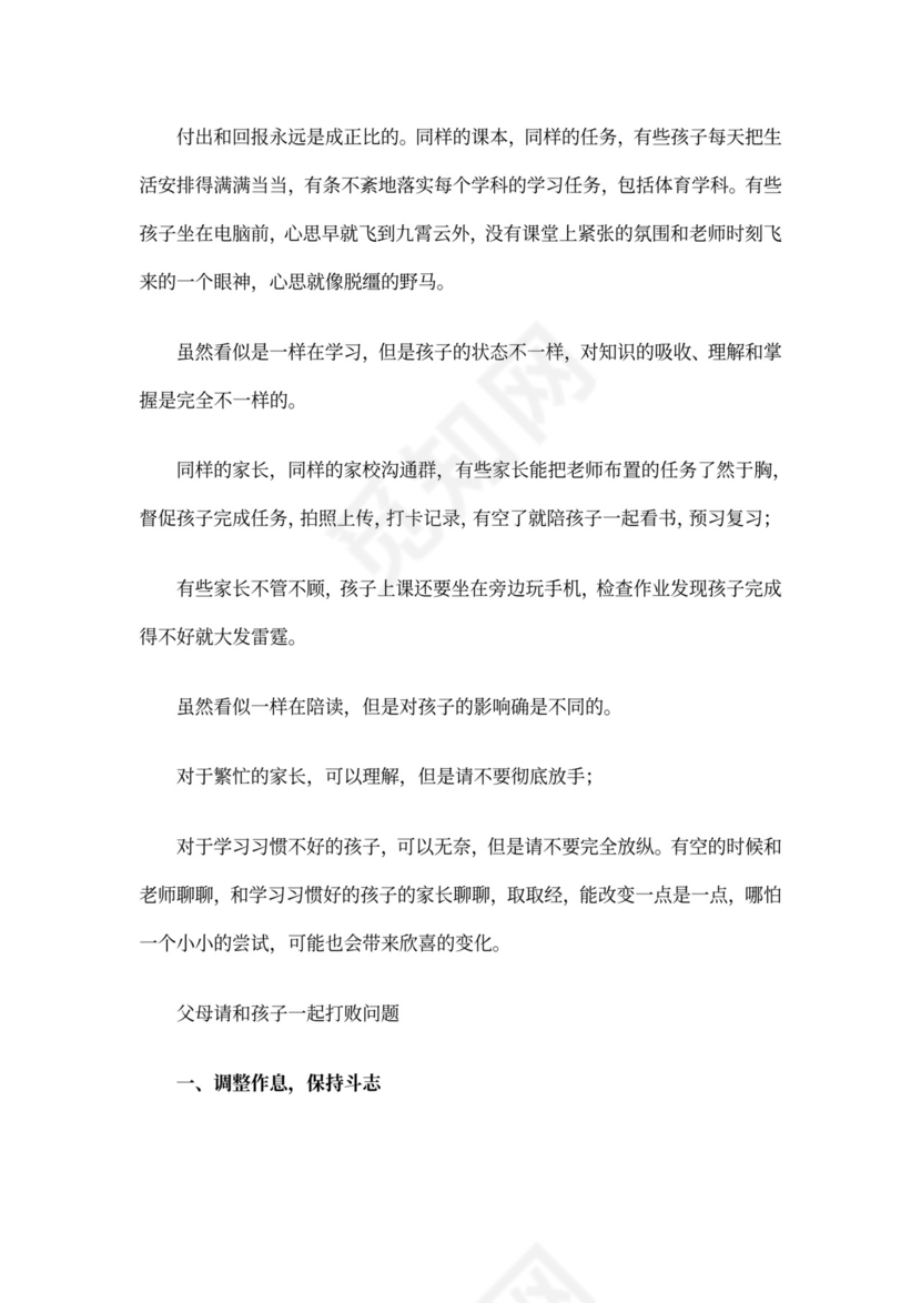 线上家长会发言稿