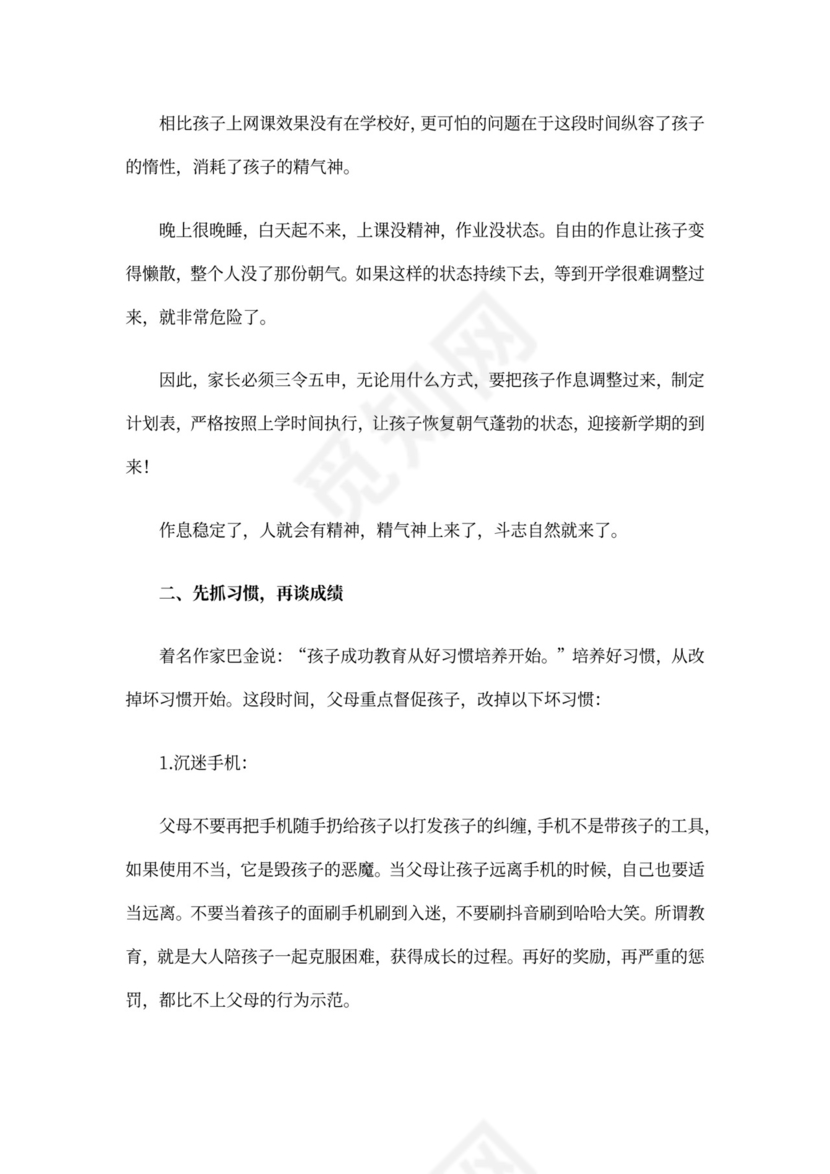 线上家长会发言稿