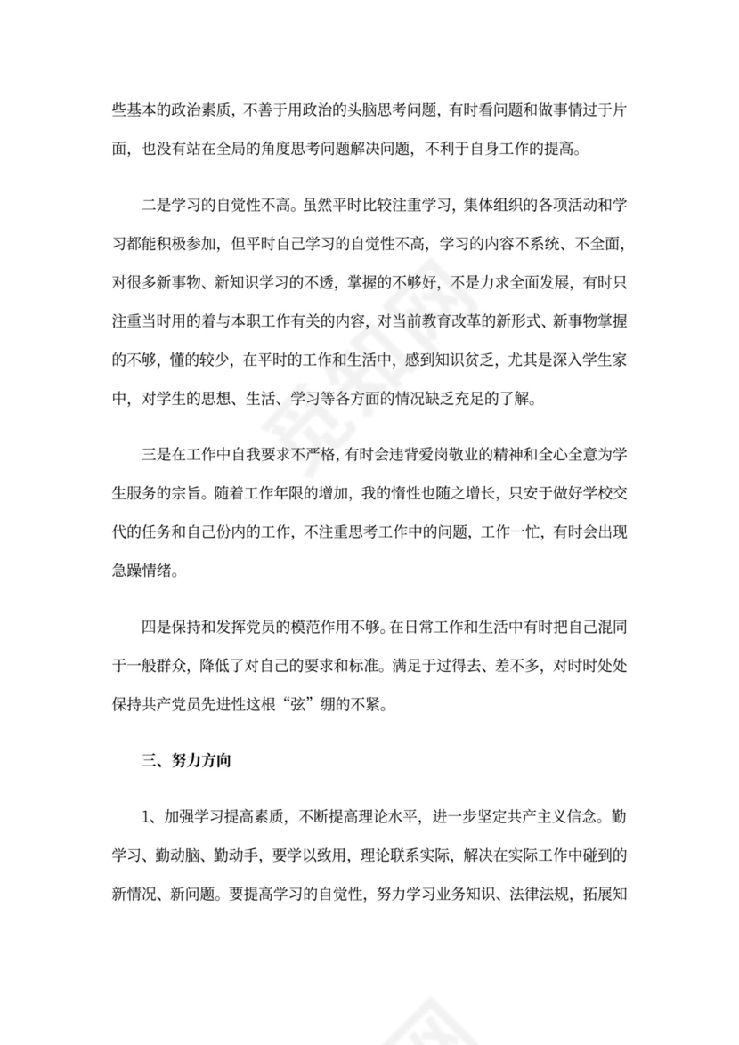 年度组织.生活会发言稿三