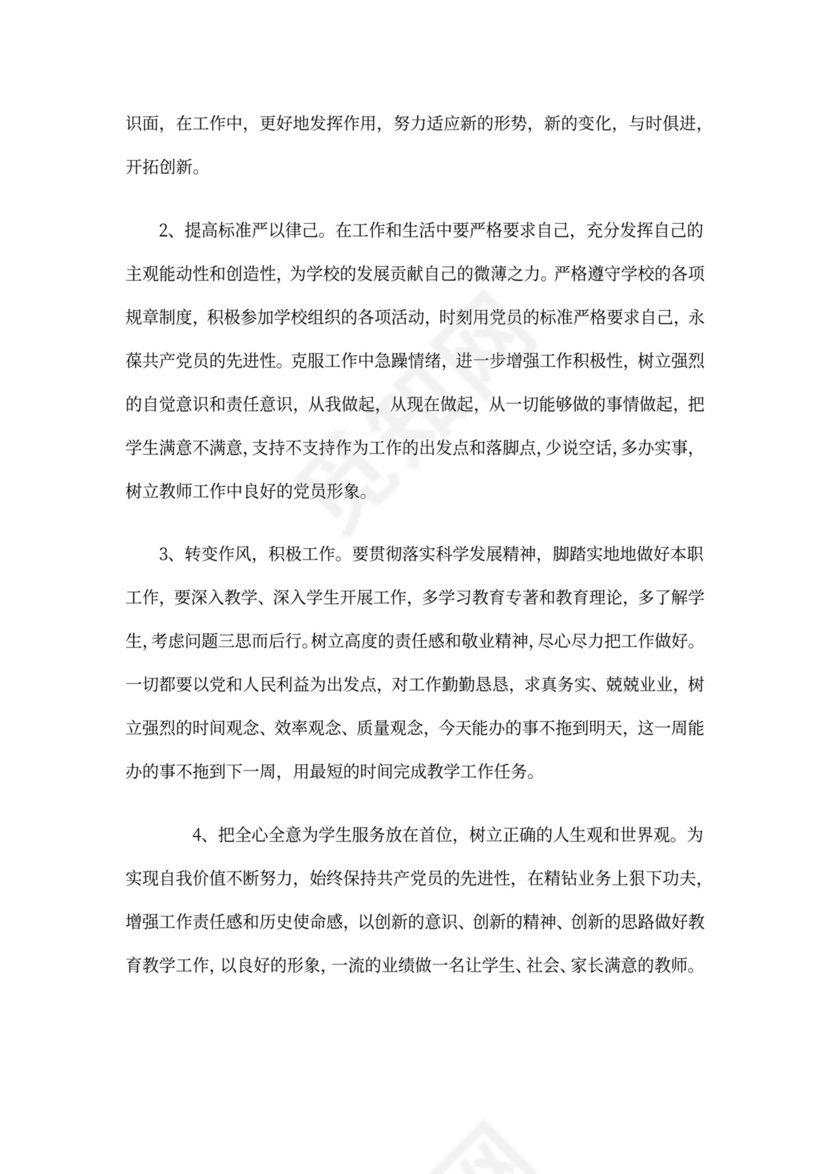 年度组织.生活会发言稿三