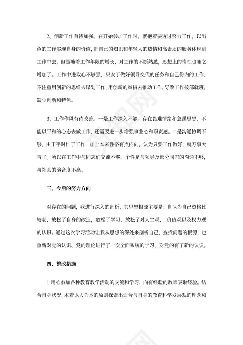 组织生活会发言稿