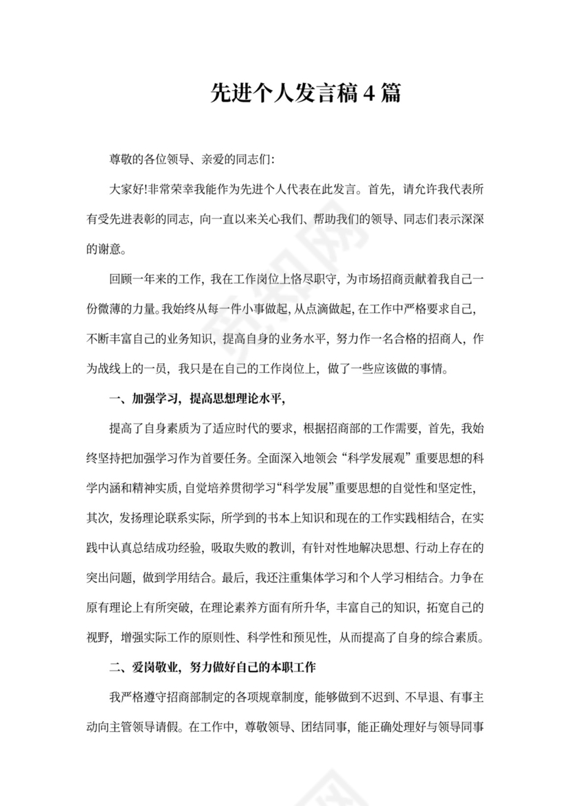 先进个人发言稿4篇