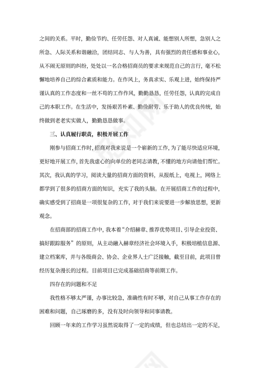 先进个人发言稿4篇