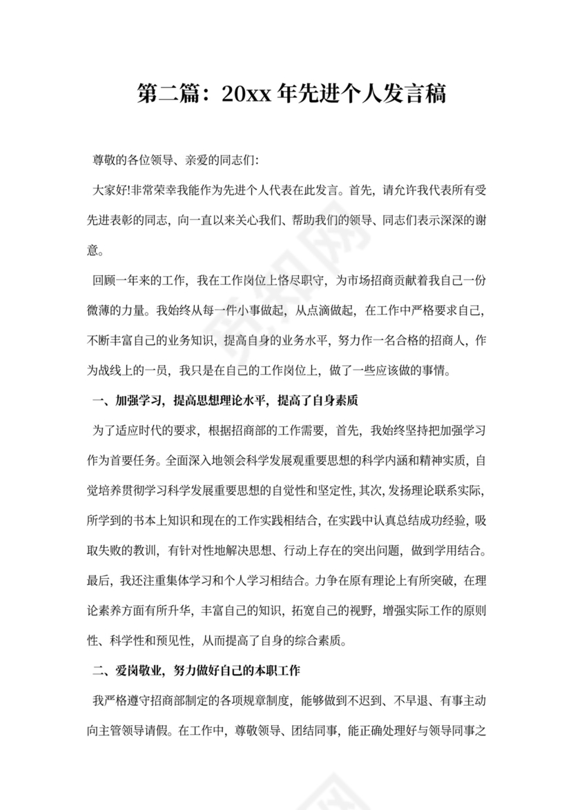 先进个人发言稿范本