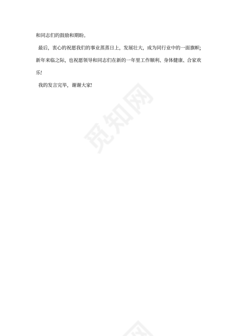 先进个人发言稿范本