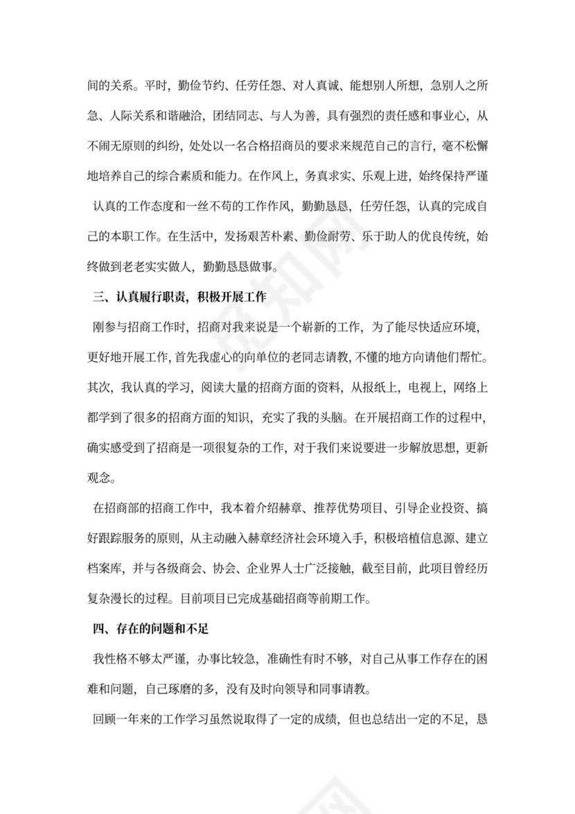 先进个人发言稿范本