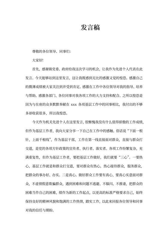 先进个人发言稿