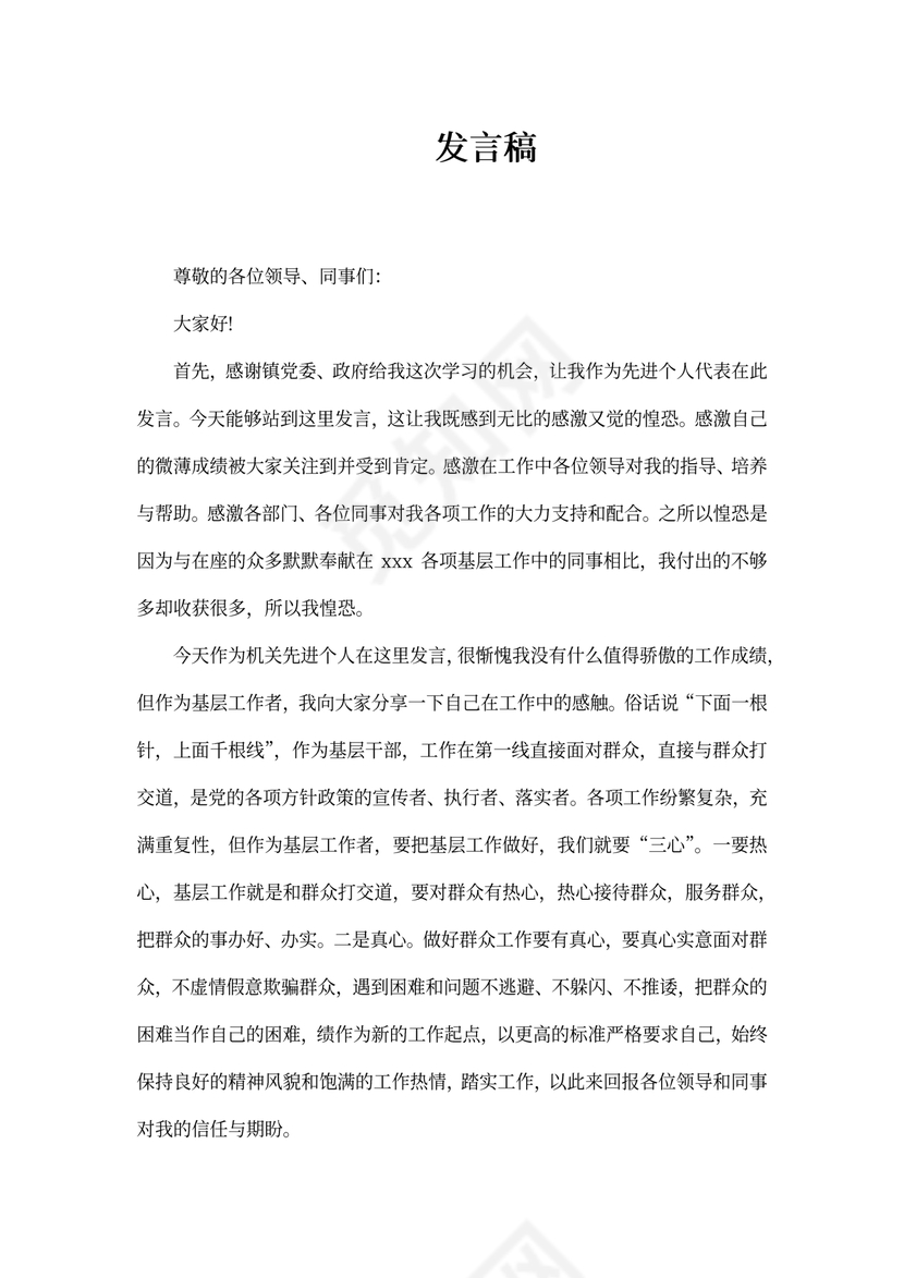 先进个人发言稿