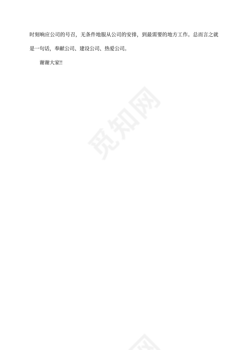 乡镇先进个人发言稿文本