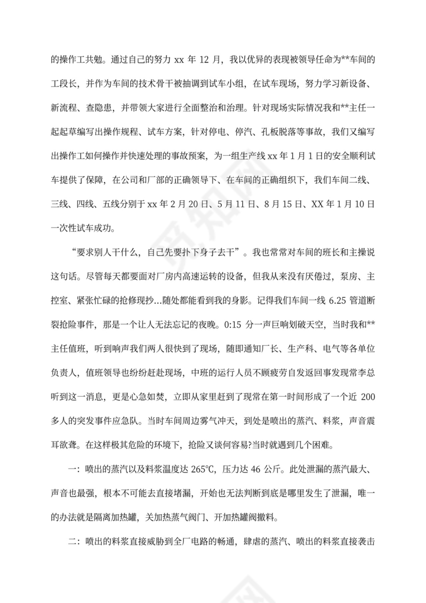 乡镇先进个人发言稿文本