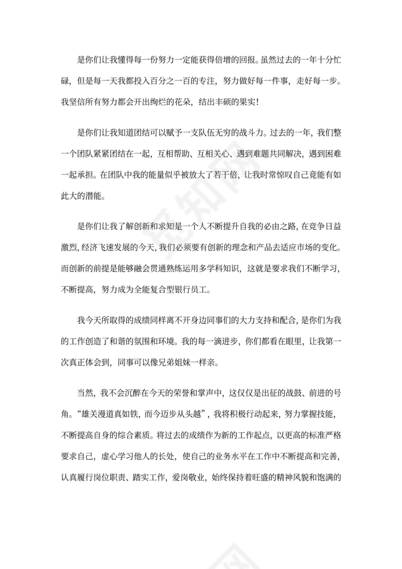 个人先进个人发言稿