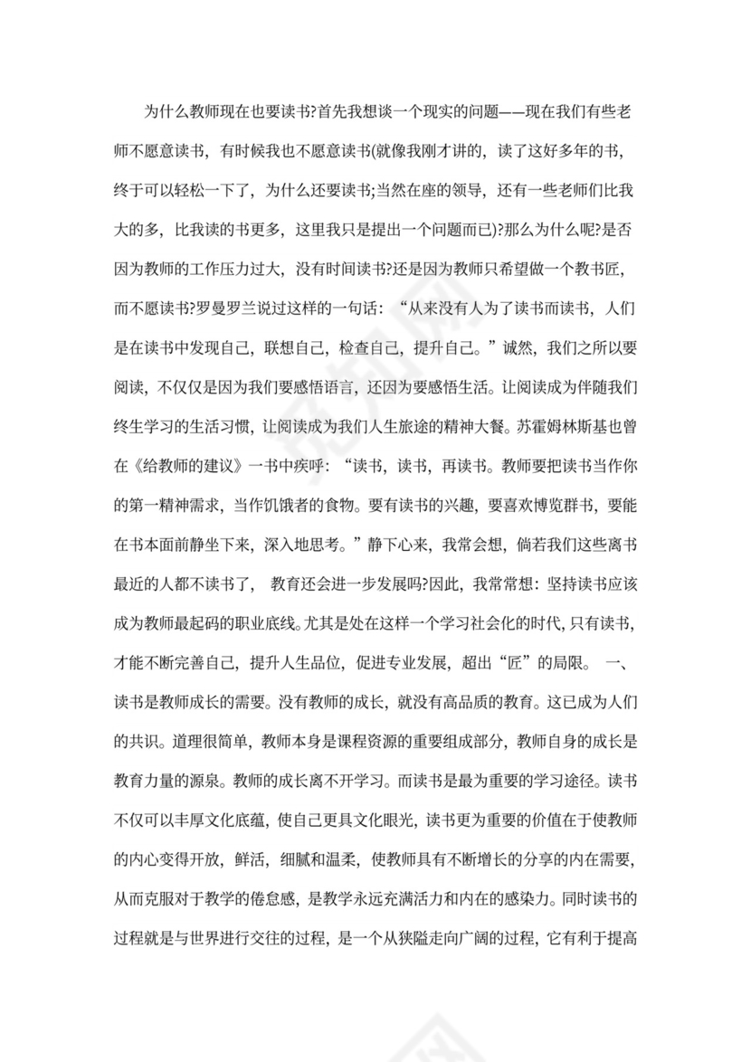 教师代表读书交流会发言稿